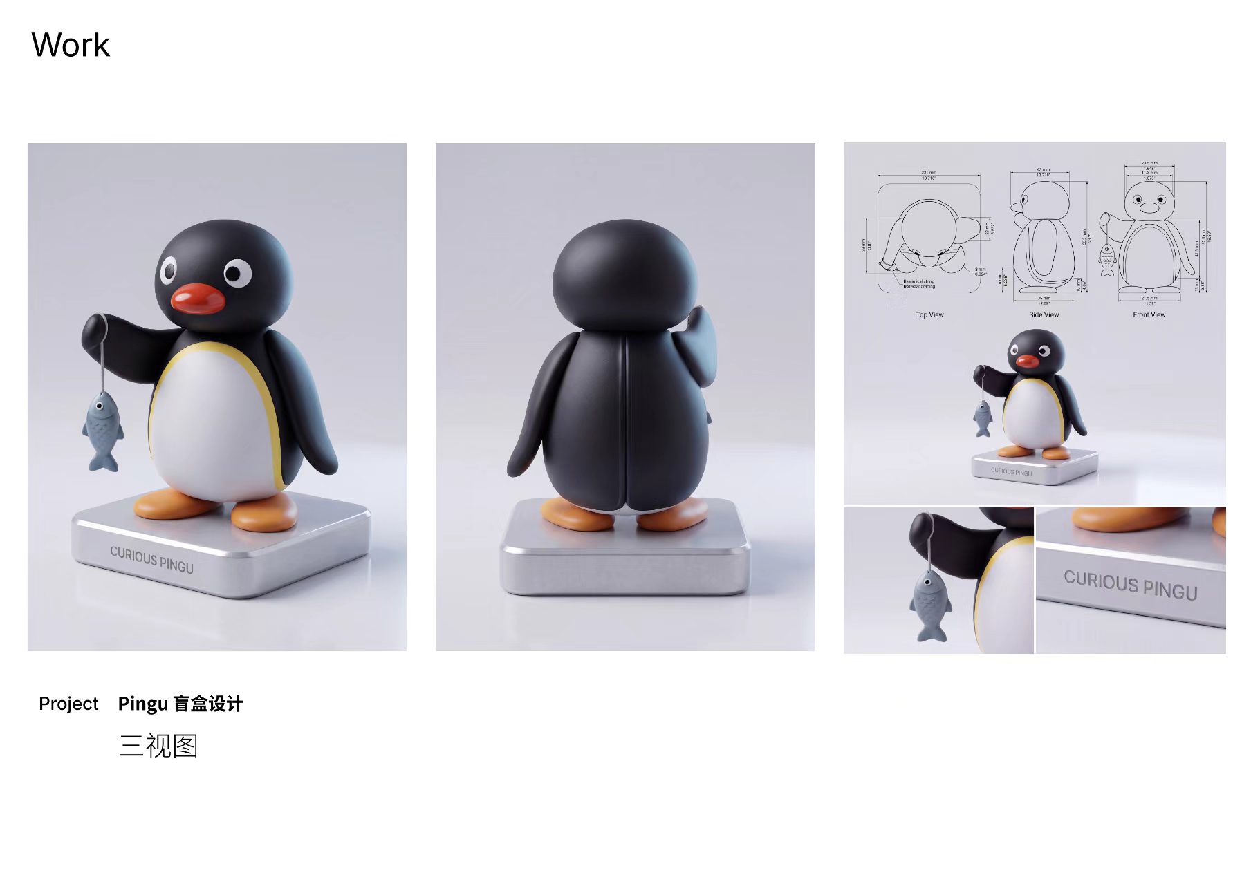 Pingu 盲盒三视图与细节展示